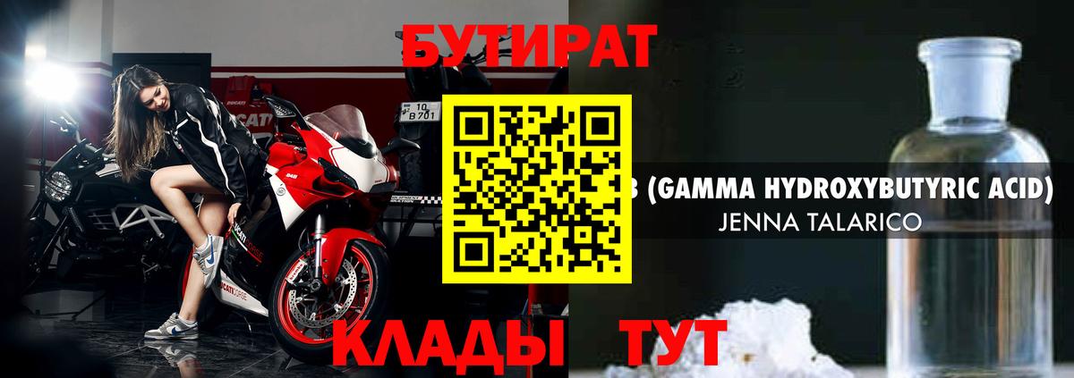 Якутск  БУТИРАТ жидкий экстази  Вход с VPN 