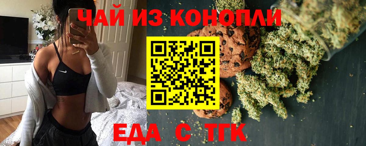 Еда ТГК марихуана  Вход с VPN  Якутск 