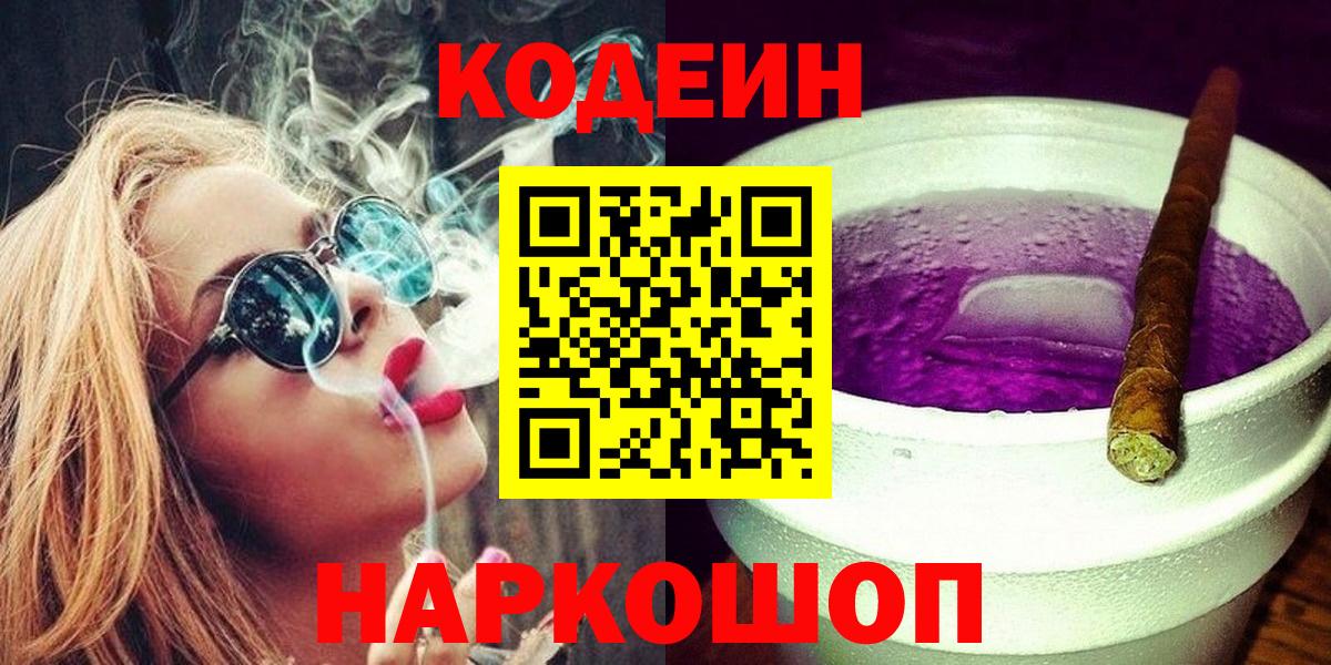 Кодеиновый сироп Lean напиток Lean (лин) Якутск