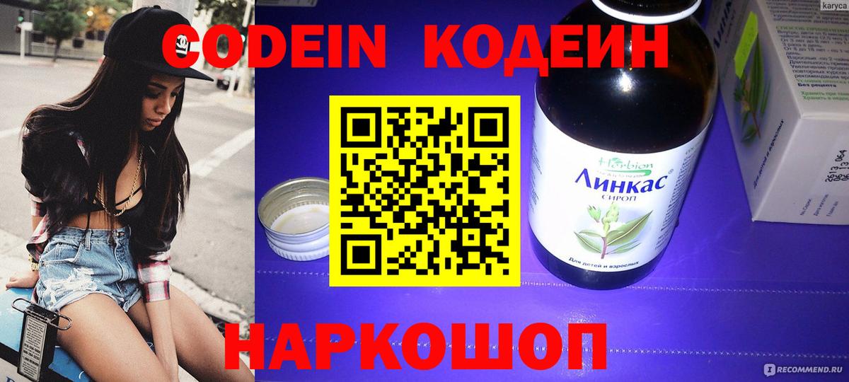 Якутск  Кодеин напиток Lean (лин)  Кодеиновый сироп Lean напиток Lean (лин)  Вход с VPN 