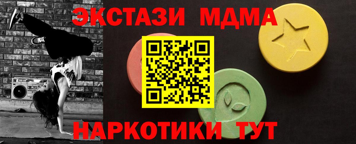 Экстази MDMA Якутск