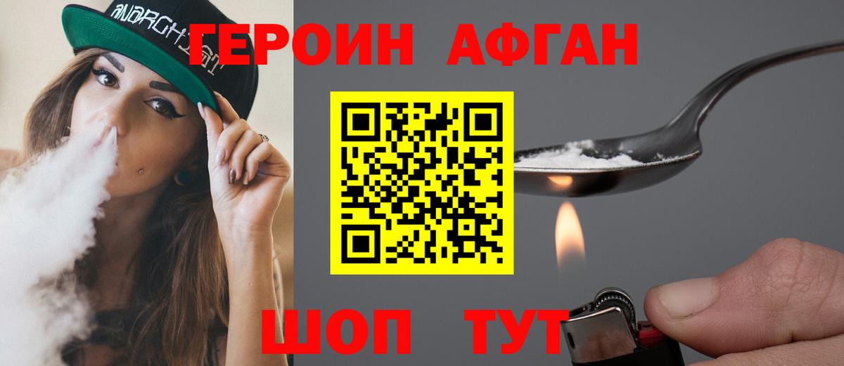 Героин  Вход с VPN  Якутск  Героин хмурый 