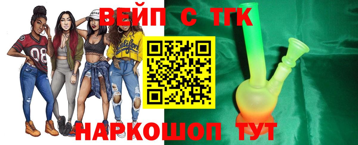 ТГК вейп с тгк  Вход с VPN  Якутск 